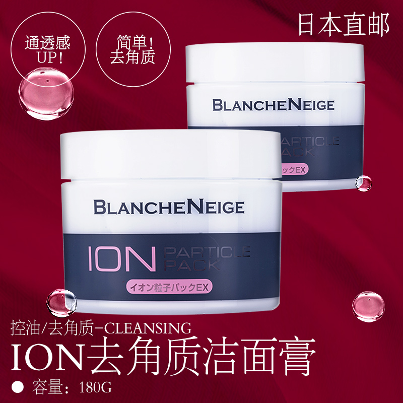 日本直邮白雪公主洗颜泥 ION去角质洁面膏180g深层洁面磨砂膏