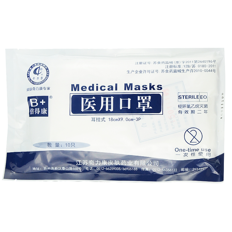 倍得康医用口罩10只装耳挂式18厘米×9.0厘米-3P