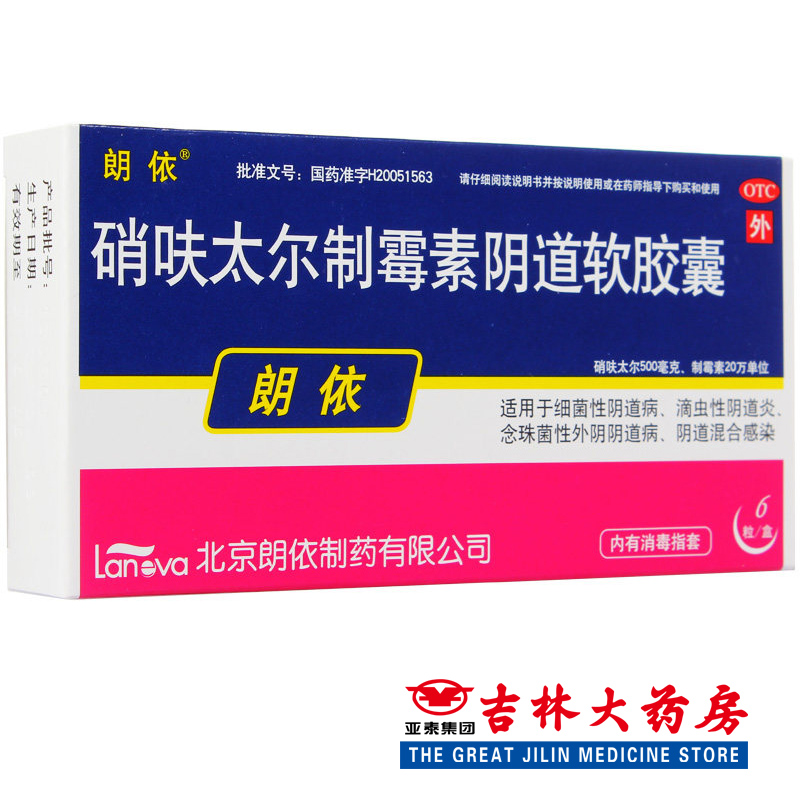 朗依 硝呋太尔制霉素阴道软胶囊 500mg*6粒滴虫性阴道炎 妇科炎症