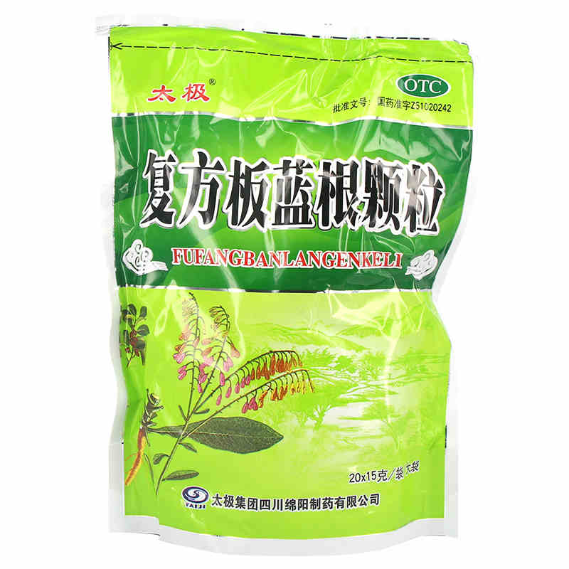 太极 复方板蓝根颗粒 15g×20袋 风热感冒冲剂 咽喉肿痛清热解毒