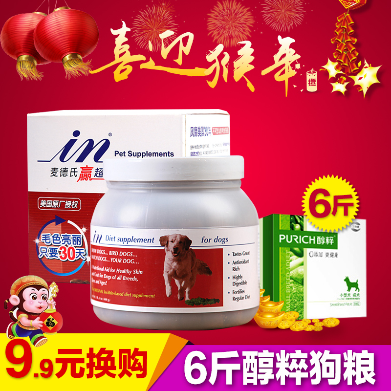 麦德氏 美国in超浓缩狗狗卵磷脂 金毛萨摩泰迪美毛粉颗粒680g