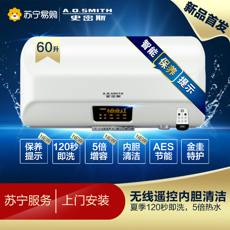 A.O.Smith/史密斯60X5储水式电热水器 60L ao热水器