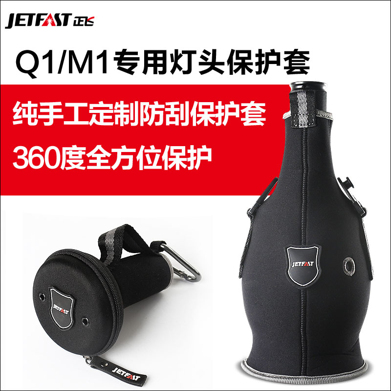 JETFAST is flying special flashlight protective cover Q1M1 protective cover y7Joe51a