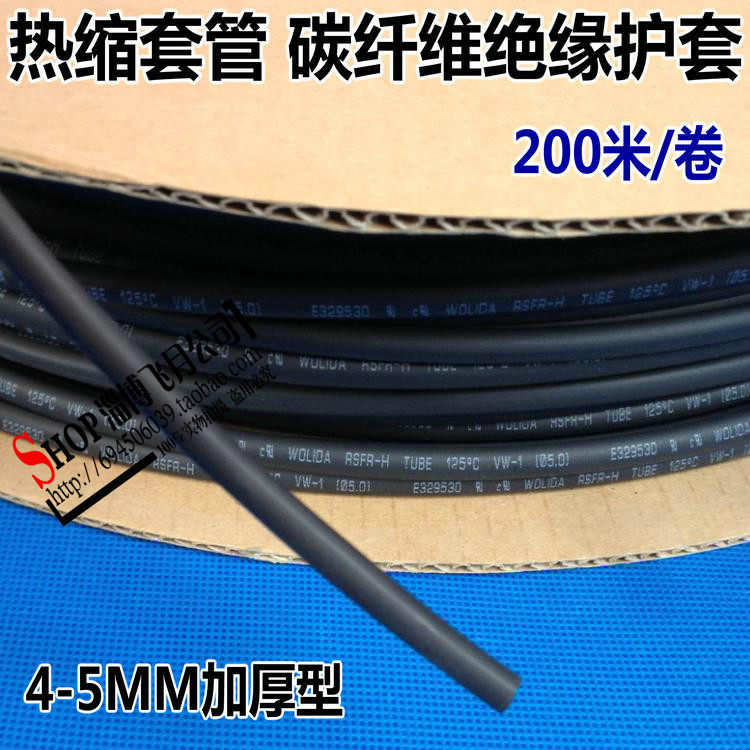 Heat shrink tube black heat shrink tube thermal shrink sleeve carbon fiber connection protective sleeve insulation sheath punch 5 drill
