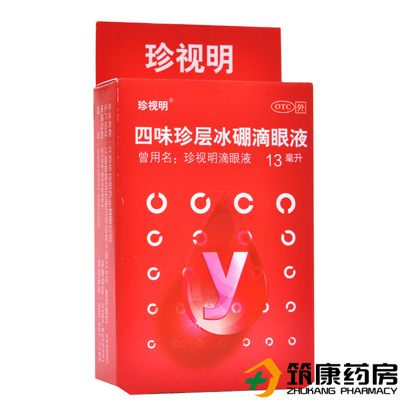 珍视明 四味珍层冰硼滴眼液 13ml*1支/盒 明目去翳清热解痉眼药水