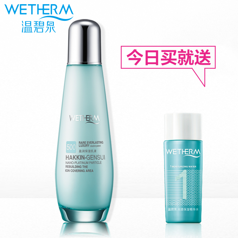 温碧泉盈润保湿乳液120g 补水白皙润肤面霜嫩肤护肤品专柜正品