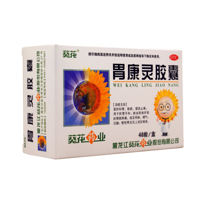 胃康灵胶囊 0.4g*48s 肝和胃 泛酸止痛 胃痛胃 炎溃疡