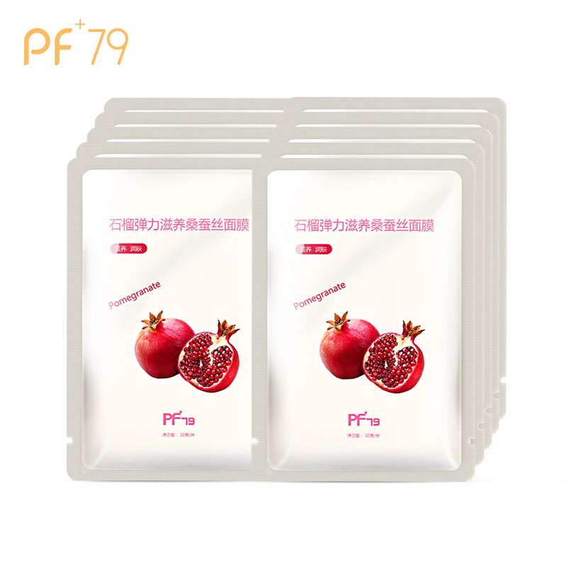 pf79石榴弹力桑蚕丝面膜 舒缓 保湿面贴膜10片正品