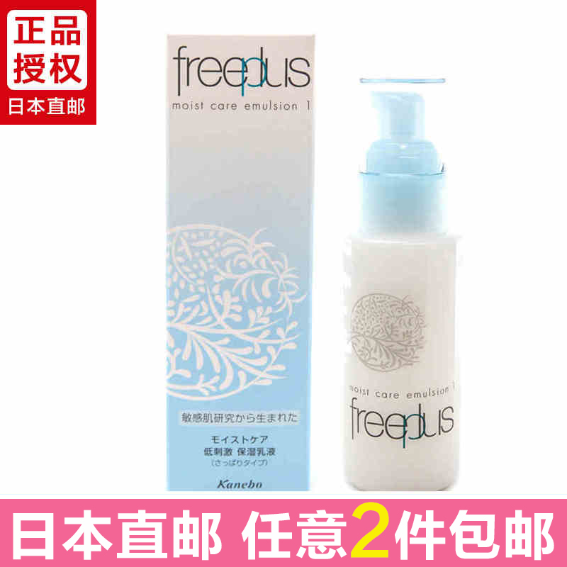 日本直邮 freeplus芙丽芳丝保湿修护柔润乳液(清爽型) 100ml 深乳