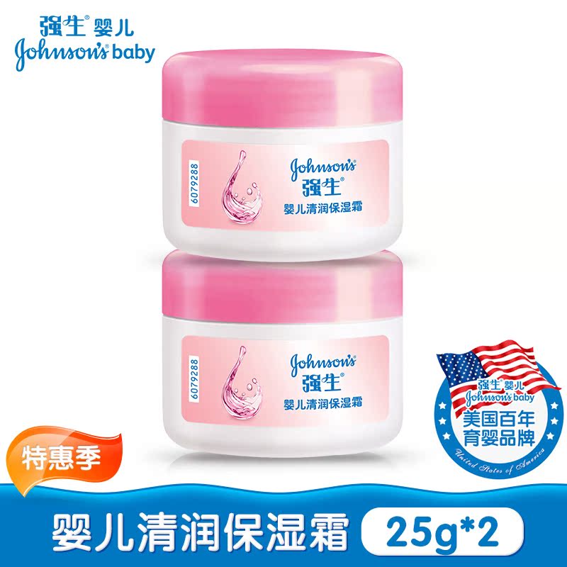 强生婴儿清润保湿霜25g*2  宝宝儿童新生儿润肤露润肤乳 面霜
