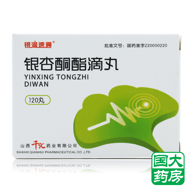 银滴速通 银杏酮酯滴丸 5mg*120丸*1瓶/盒