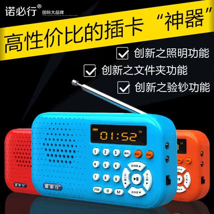 诺必行V80迷你音响便携式插卡收音机老人mp3音乐播放器