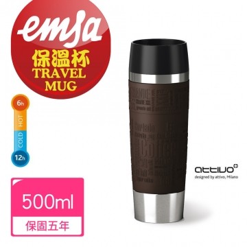 【德国EMSA】随行马克保温杯TRAVEL MUG(保固5年台湾官网直邮进口