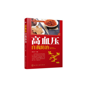 常见病自我防治系列--高血压自我防治