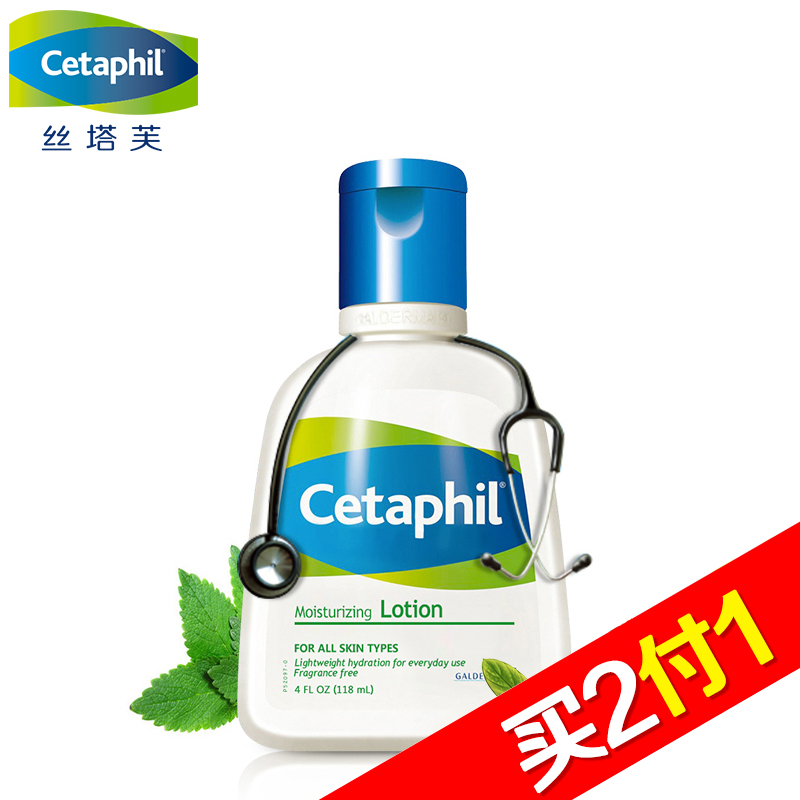 【天猫超市】进口Cetaphil丝塔芙润肤乳118ml男女补水保湿敏感肌