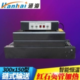 Hanhai BS-300*150 Полный автоматический тепловой пленка Упаковка