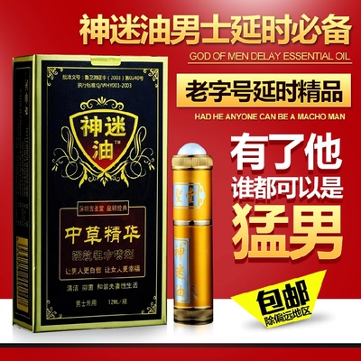 男用延時喷剂不麻木外用延迟液延迟喷雾成人情趣性用品印度神油LP