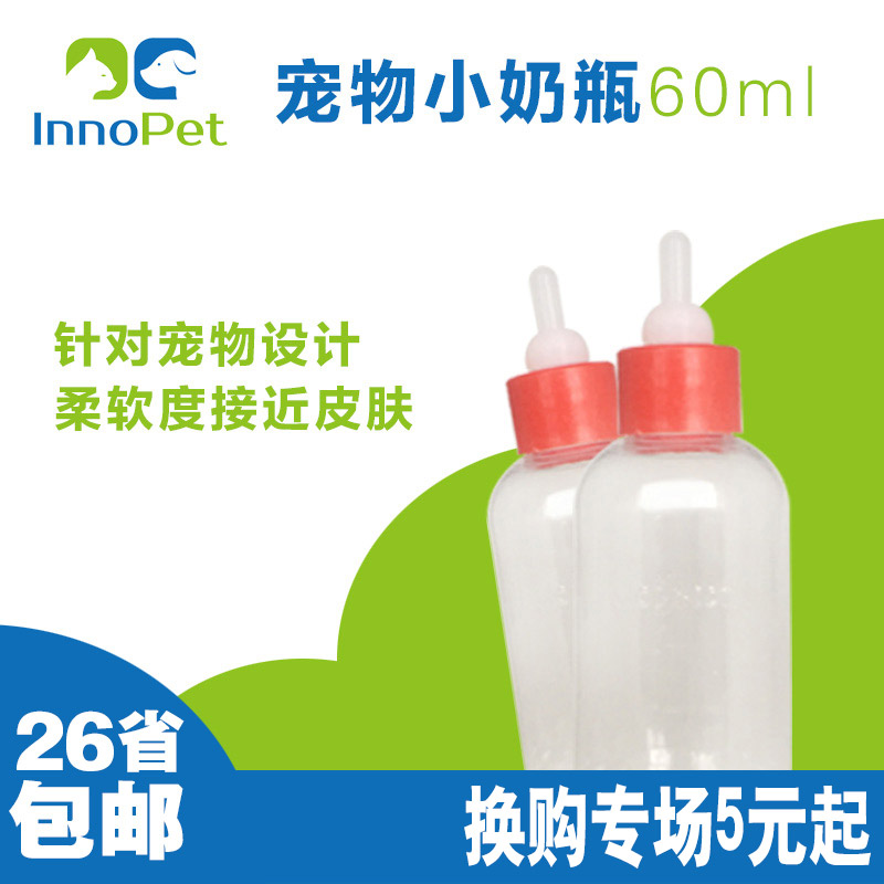 宠物奶瓶喂奶器狗奶瓶幼犬幼猫奶壶小狗小猫饮水器喝奶粉宠物用品