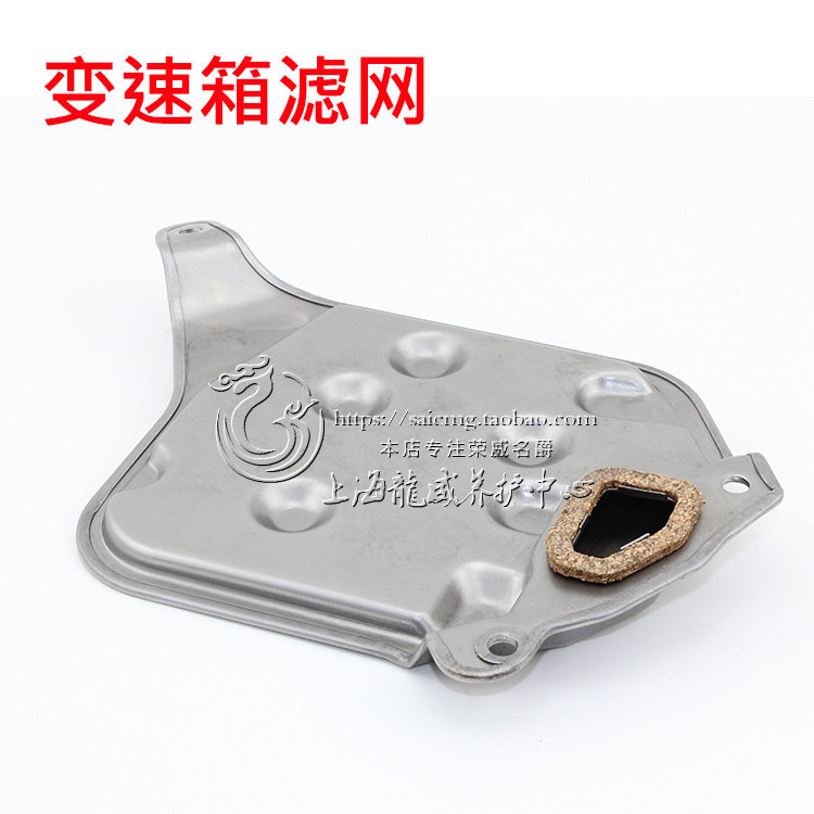 Suitable for Roewe 350 MG5 360 MG GT ZS gearbox filter wave box filter oil pan gasket