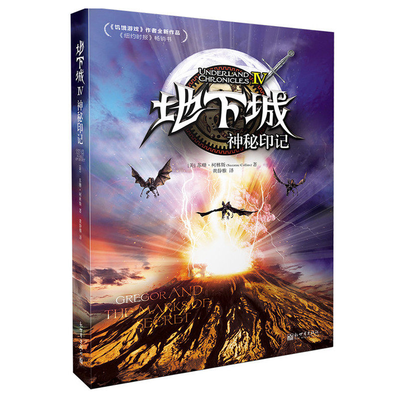 地下城·神秘印记 《饥饿游戏》作者苏珊·柯林斯全新作品，同名电影即将全球同步上映 外国经典小说 魔幻惊恐小说 正版畅销书籍