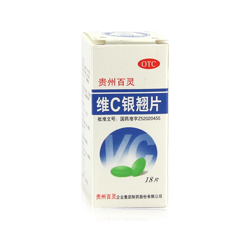贵州百灵 维C银翘片 18片 清热解毒 感冒药 发热 咳嗽 头痛喉咙痛