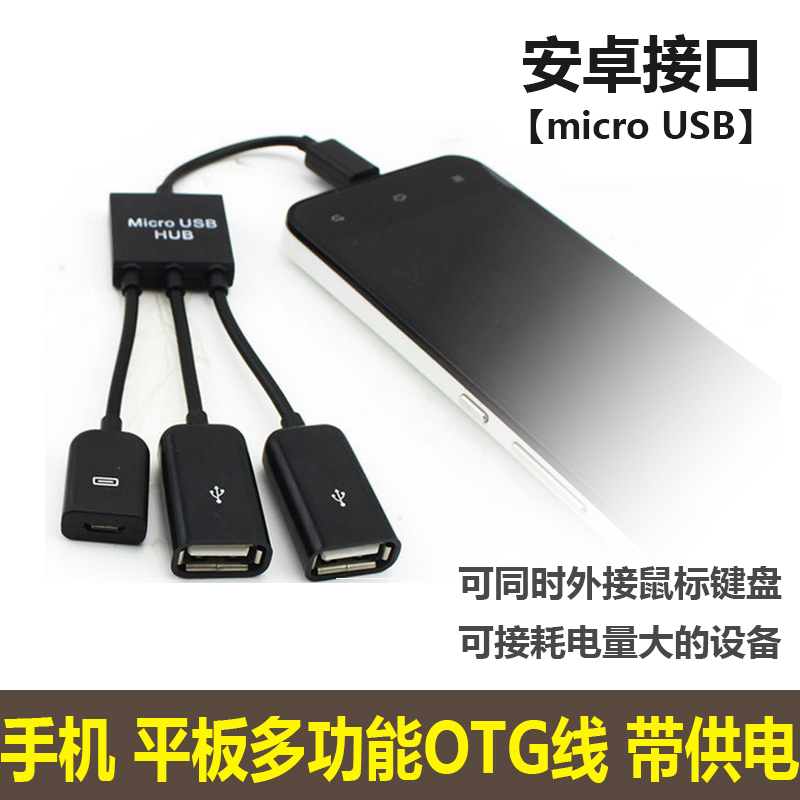 With power supply OTG data cable Xiaomi Huawei Meizu Android mobile phone OTG adapter cable micro USB adapter