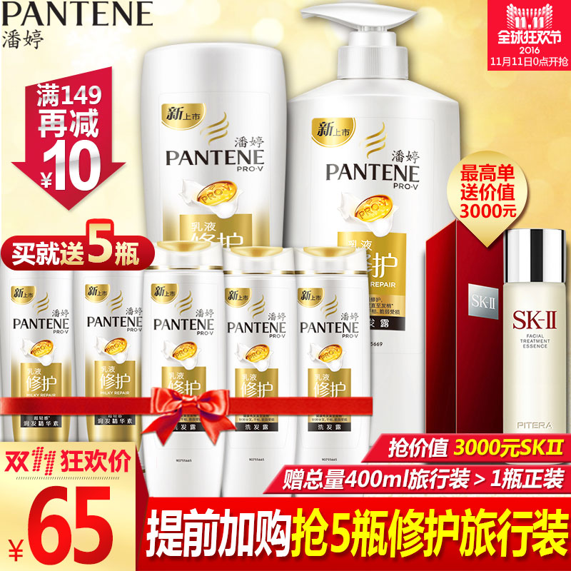 【双11】潘婷乳液修护洗发水护发素套装正品洗发露750ml＋400ml