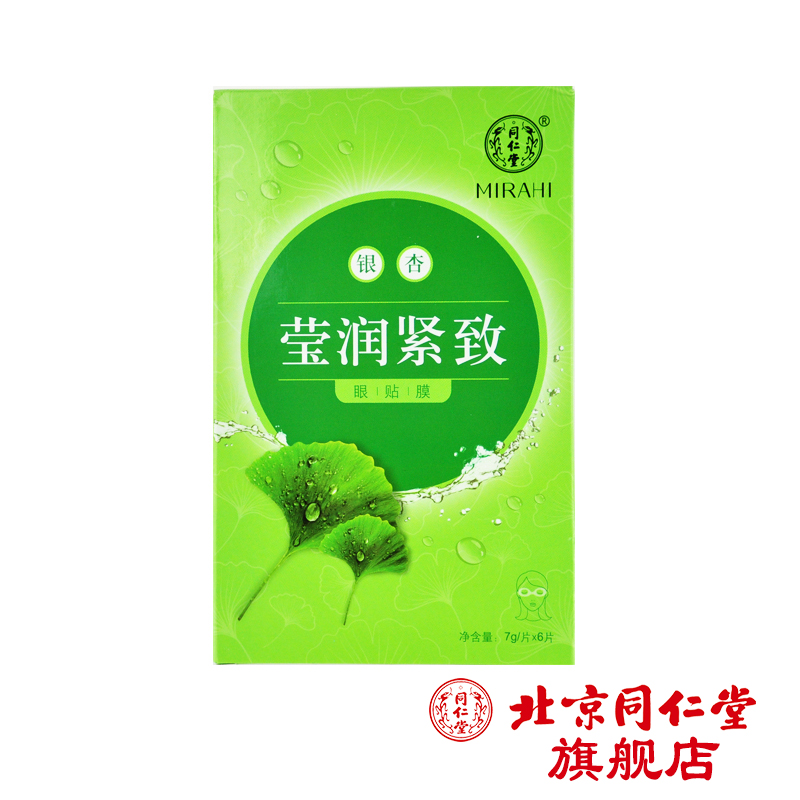 3+1】同仁堂正品银杏莹润紧致眼膜6片祛黑眼圈/眼袋/补水祛细纹