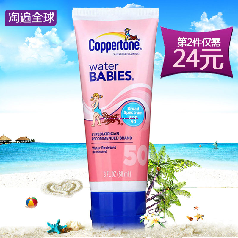 水宝宝面部防水透气美白防晒霜88ml 全身防晒乳隔离霜 淘遍全球