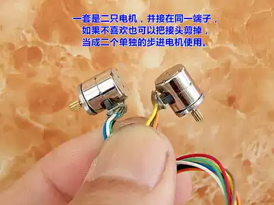 Two-PHASE FOUR-WIRE MINIATURE 8MM STEPPER MOTOR SET(A SET OF TWO MOTORS)