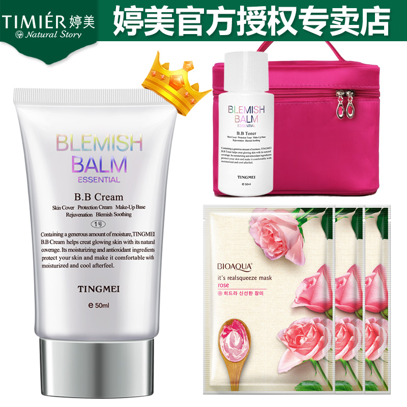 婷美五色bb霜50ml+bb水套装 裸妆遮瑕强隔离保湿补水化妆品正品