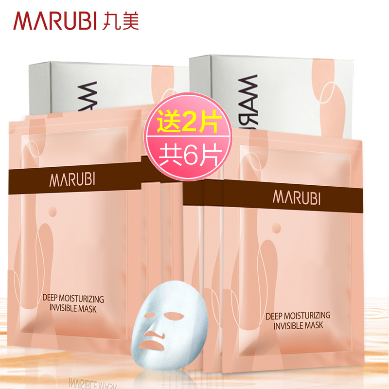 丸美深肌保湿隐形面膜贴蚕丝补水保湿春夏提亮肤色收缩毛孔女