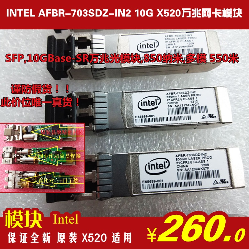 Intel E10GSFPSR AFBR-703SDZ IN2 SFP 10,000 trillion Fibre Multimode Light Module