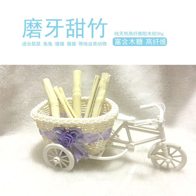 Hamster rabbit dragon cat guinea pig ultra-love grinding tooth effect Jiaotaka fiber natural grindwood bite wood branches sweet bamboo 50g