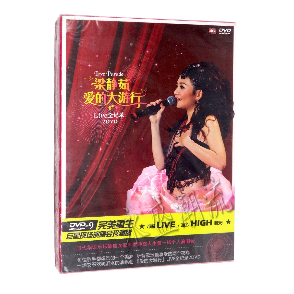 绝版正版 梁静茹 爱的大游行Live全纪录 2DVD 专辑DVD9 勇气宁夏