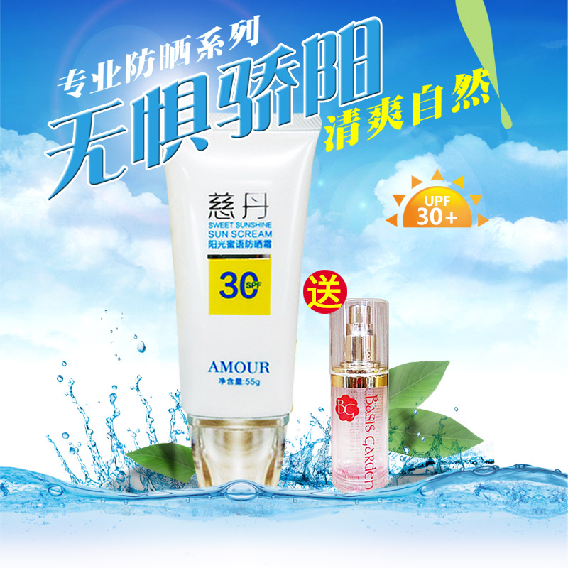 慈丹阳光蜜语防晒霜55ml30倍 送玫瑰花水60ml防晒隔离 正品专柜