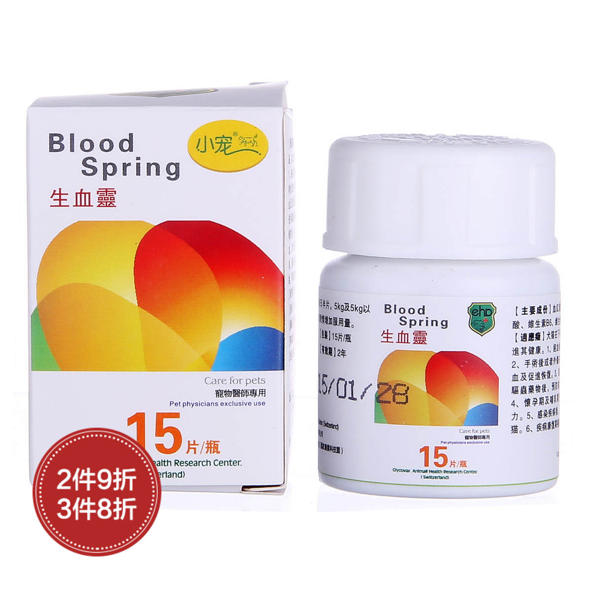 宠物保健品 EHD生血灵15片 怀孕哺乳狗狗补血肝精 宠物猫狗补血片