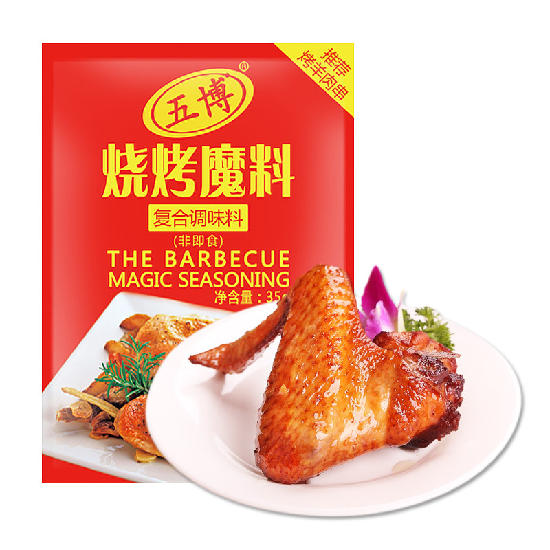 【天猫超市】五博 烧烤魔料35g/袋 海鲜蔬菜肉 经典烧烤调料