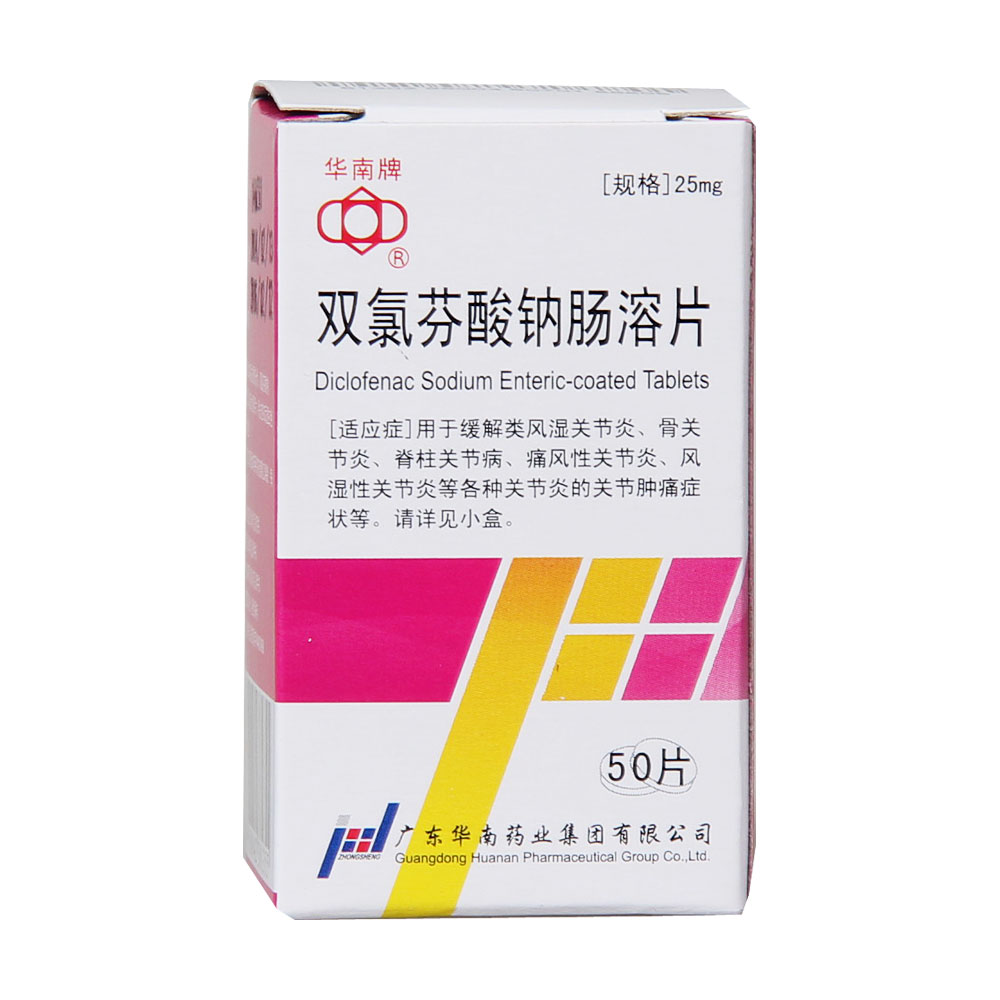 华南牌 双氯芬酸钠肠溶片 25mg*50片*1瓶/盒