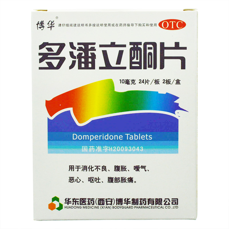 博华 多潘立酮片 48片 消化不良 胃胀胃炎 恶心呕吐 腹部胀痛