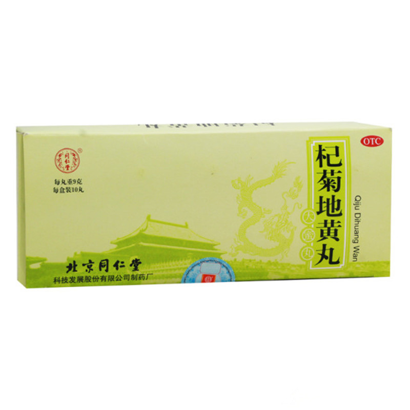 同仁堂 杞菊地黄丸 9g*10丸/盒 5盒装