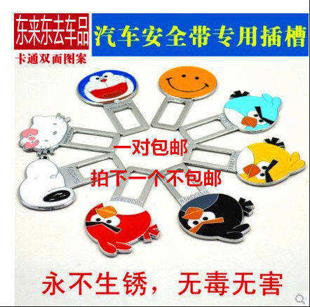 包邮 汽车安全带卡夹 插销 插头 汽车安全带卡扣 卡通安全带插口
