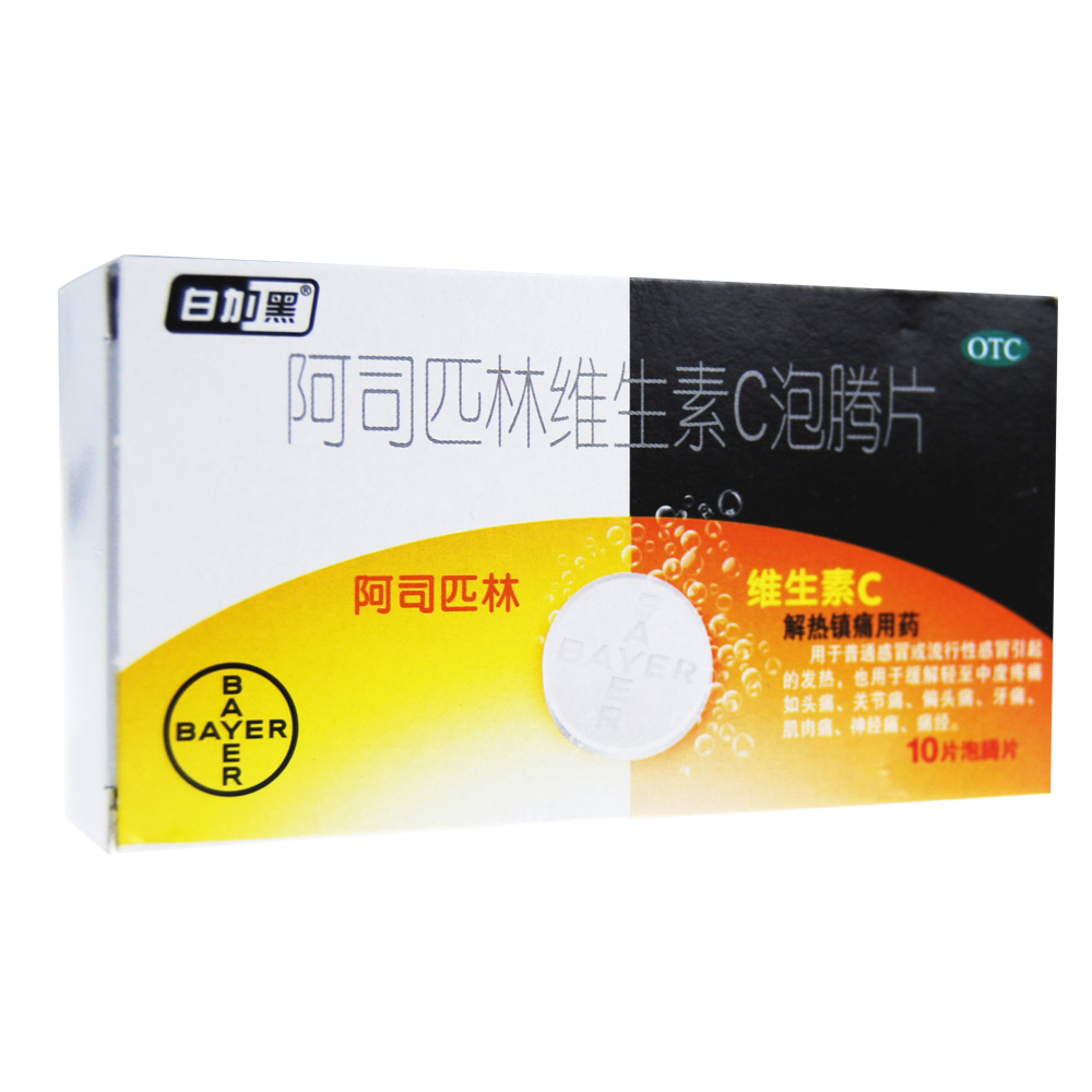 白加黑 阿司匹林维生素C泡腾片 10片/盒 感冒 发热 头疼 关节痛