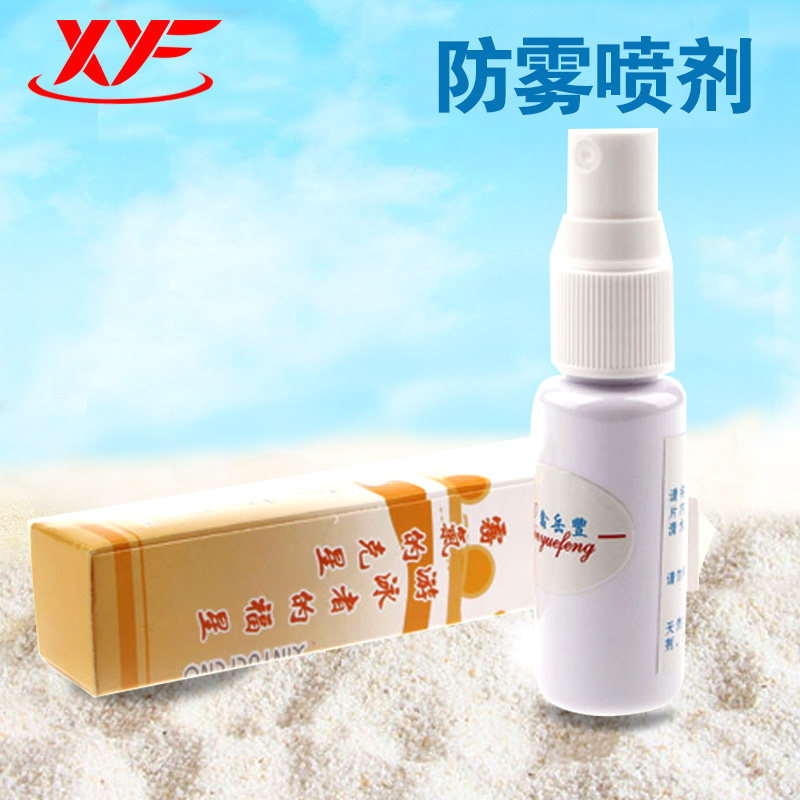Xin Yue Feng anti-fogging swimming goggles lens other than aerosol spray eye anti-fogging spray eye anti-fog spray