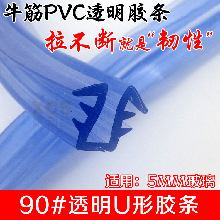 90# aluminum alloy doors and windows blue transparent U glue glass bead beef tape leather strip sealing strip bilateral glass Press strip