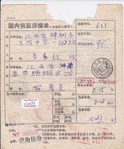 c1073 Jiangxi Nanchang mail surcharge 10.5 cents label actual delivery to Jiangxi Zhangshu domestic parcel list