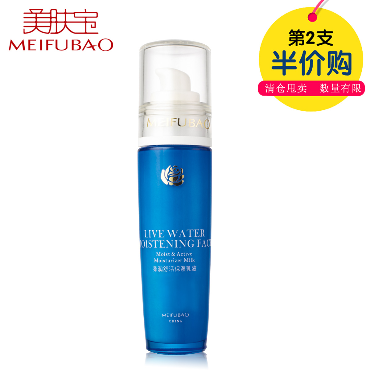 美肤宝乳液纯美之恋柔润舒活保湿乳液补水保湿滋润正品第二支半价