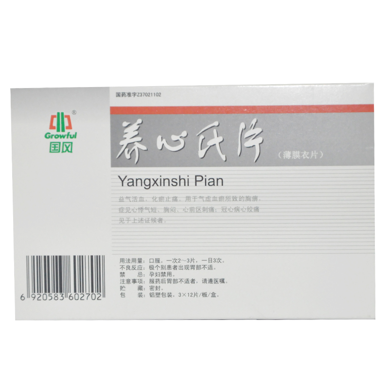 国风 养心氏片 0.6g*36片/盒