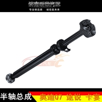Suitable for Audi Q7 Volkswagen Touareg front and rear drive shaft assembly accessories