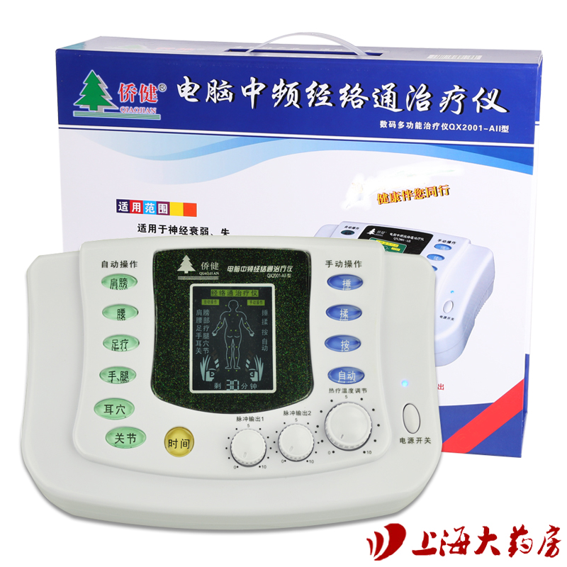 侨健电脑中频经络通治疗仪AII语音型 家用针灸按摩颈腰椎理疗仪HS